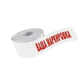 Сигнальная лента с логотипом 50мм×250м